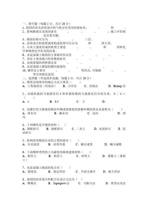 路基路面工程试题及答案