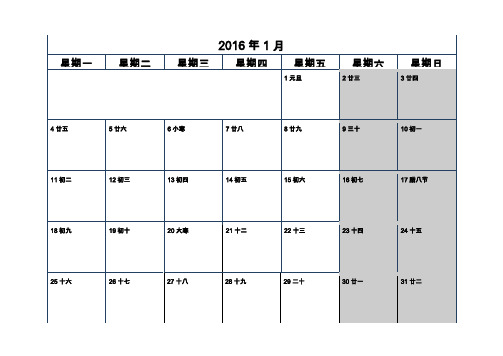 2016年日历记事本 A4 (一月一张)