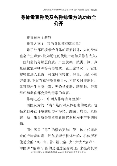 身体毒素种类及各种排毒方法功效全公开