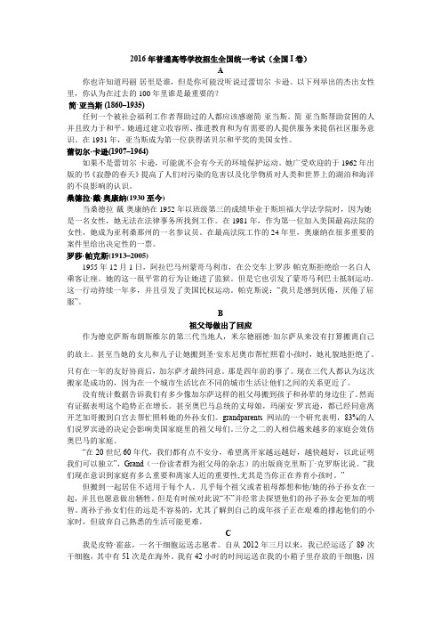 英语全国卷16年一卷阅读翻译