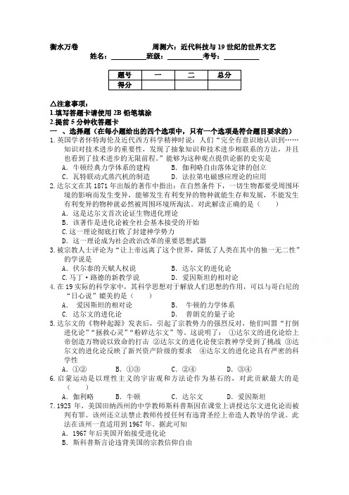 2016届高三历史二轮复习高考周测卷(含答案解析)周测六：近代科技与19世纪的世界文艺