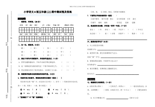 S版小学语文五年级上册期中检测试题及答案