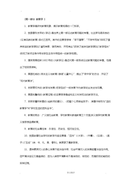 2017教师招聘教育理论基础知识(史上最全)