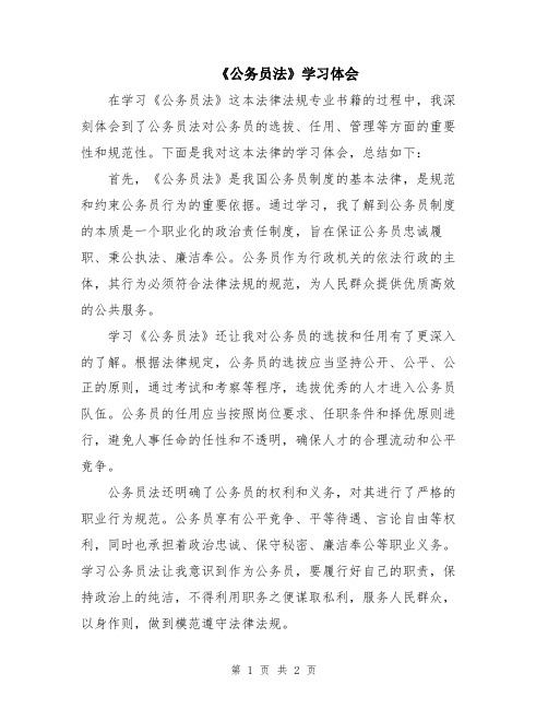 《公务员法》学习体会