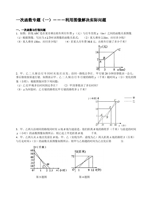 人教版八下数学培优一次函数专题一