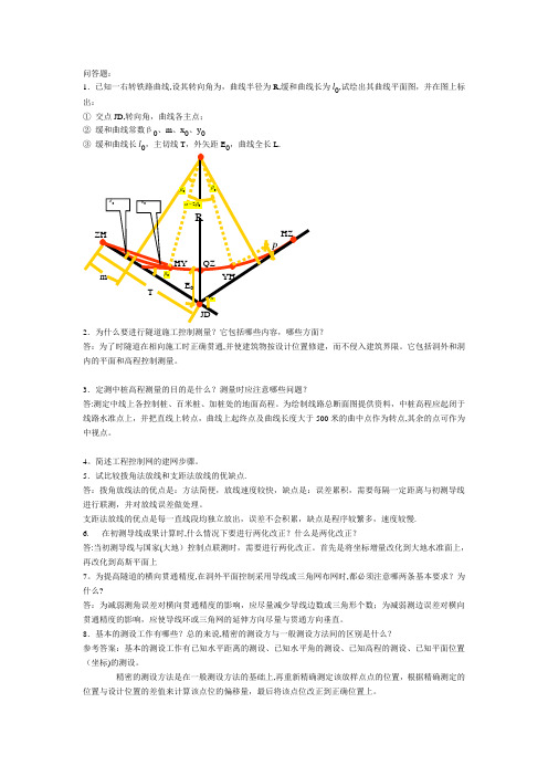 工程测量学考试参考复习资料