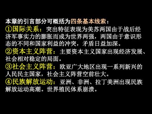 战后初期的国际关系和两极格局的形成 PPT课件 1 人教版