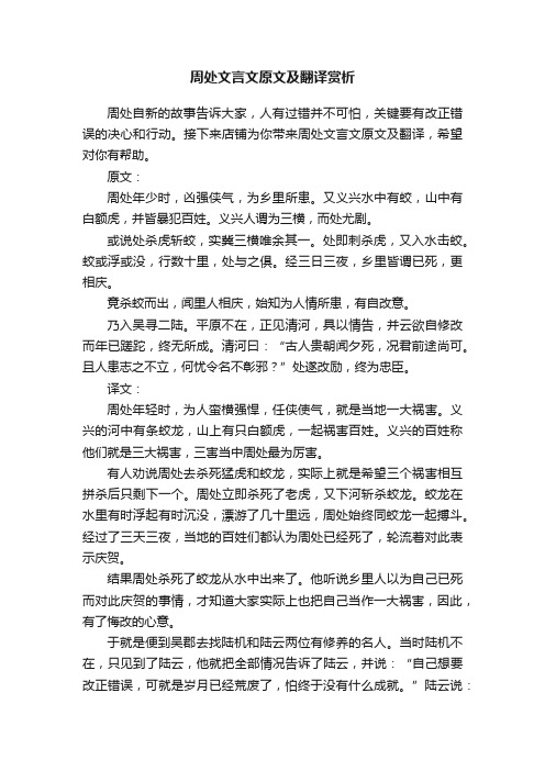 周处文言文原文及翻译赏析