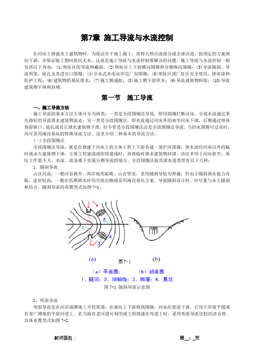 施工导流与水流控制