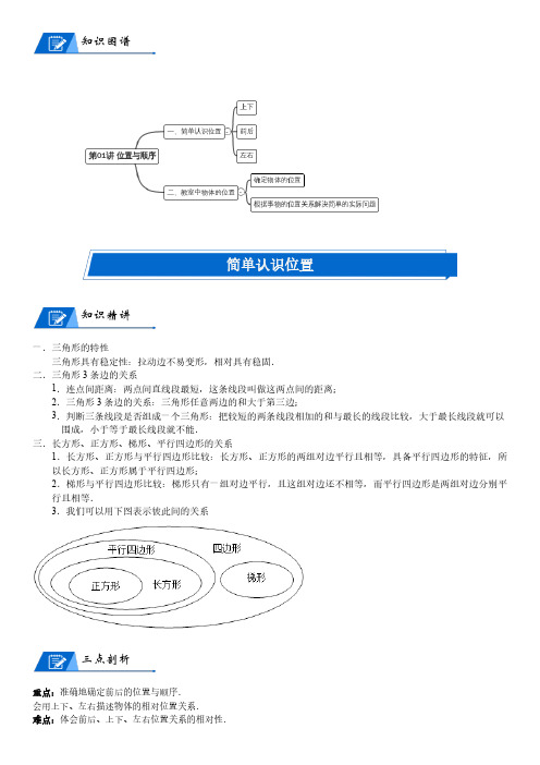 北师大版一年级上册数学第5单元 位置与顺序_第01讲 位置与顺序(学生版讲义)