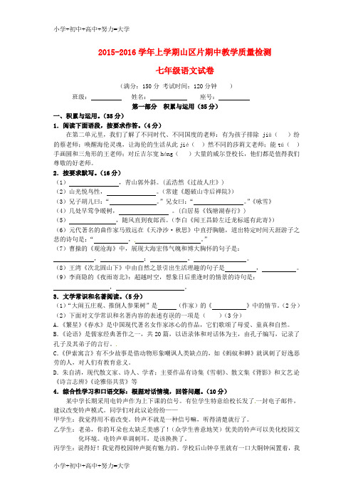 配套K12七年级语文上学期期中试题 语文版