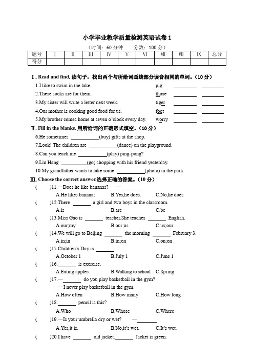 小学英语六年级下册毕业质量检测试题及答案(共4套)