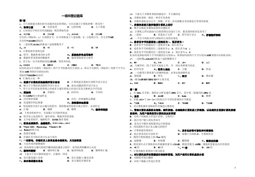 全国计算机等级考试一级B理论题