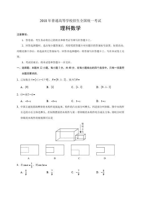 2018年普通高等学校招生全国统一考试理科数学(全国3卷)