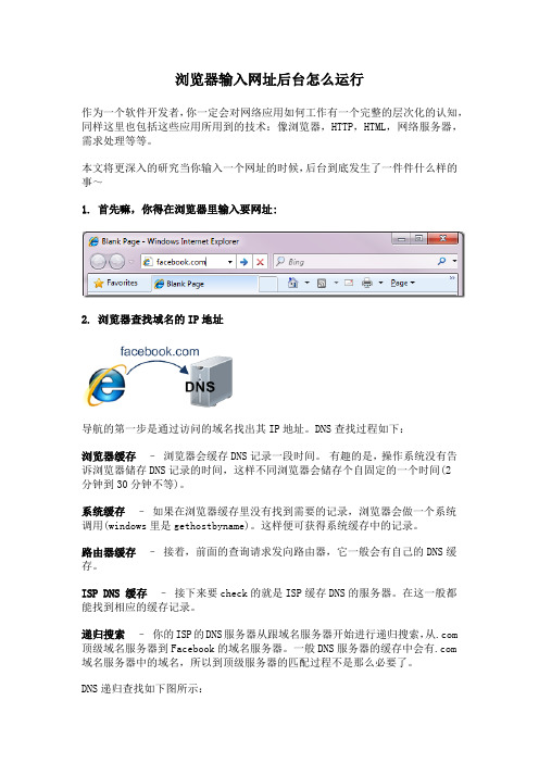 浏览器输入网址后台怎么运行
