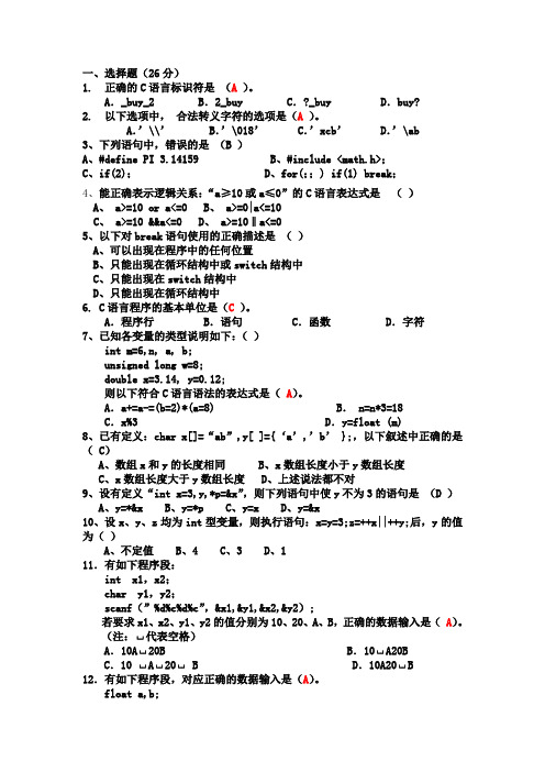 c语言试卷(含答案)