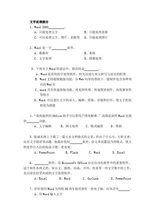 云南省信息技术学业水平考试文字处理基础题