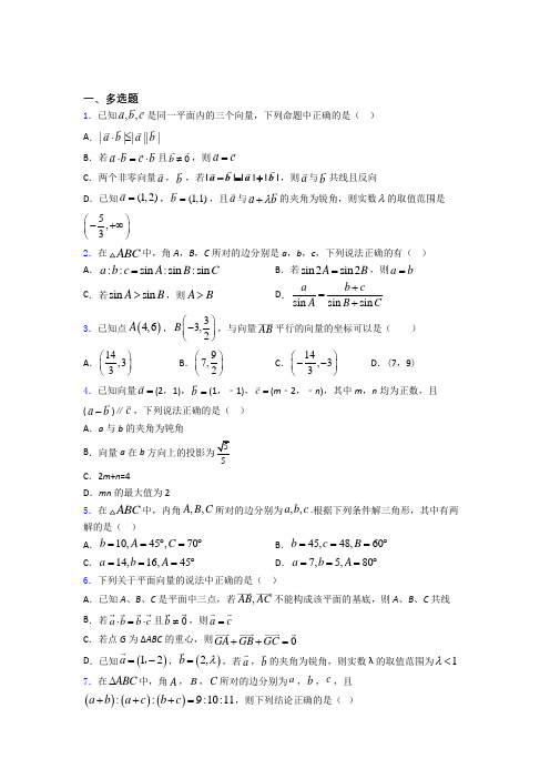 河北省衡水中学高三平面向量及其应用复习专题doc