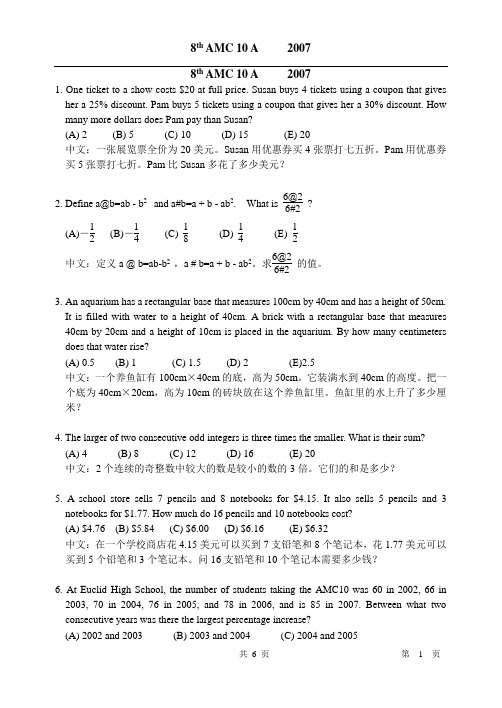 美国数学邀请赛2007AMC10试题及中文翻译