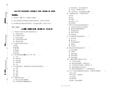 2019年护士职业资格证《实践能力》每周一练试题A卷 含答案