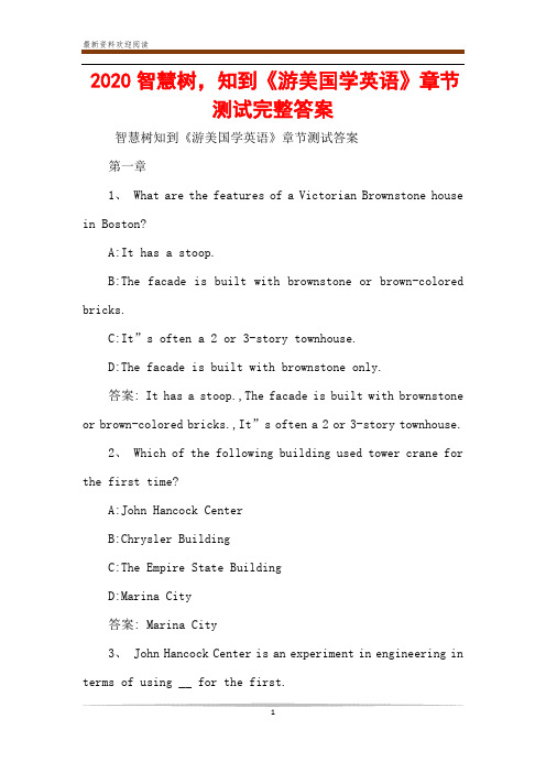 2020智慧树,知到《游美国学英语》章节测试完整答案