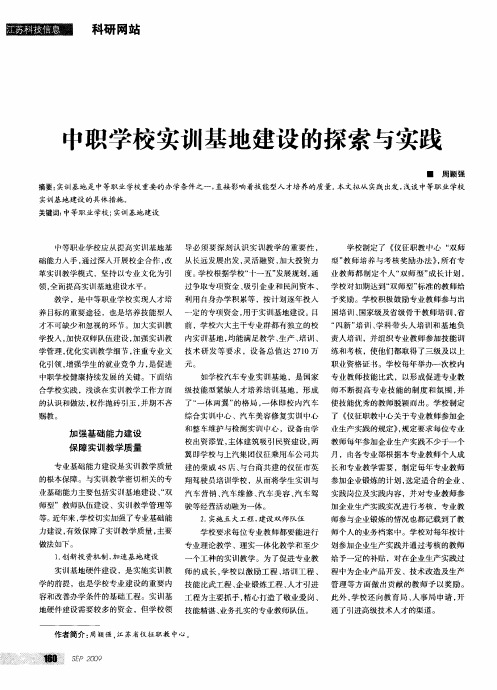 中职学校实训基地建设的探索与实践