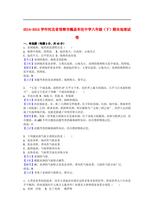 河北省邯郸市魏县车往中学八年级地理下学期期末试卷(含解析) 新人教版