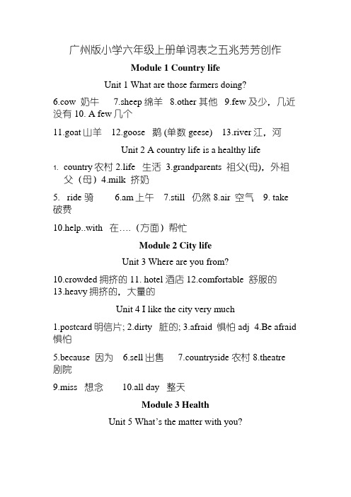 新版广州版小学六年级上册英语单词表