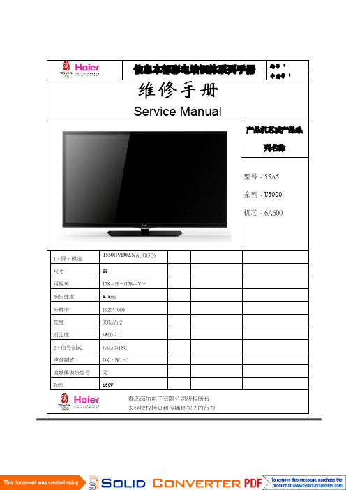 55A5维修手册 (1)