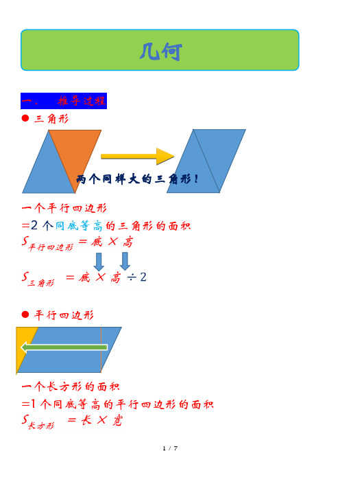 数学手抄报几何