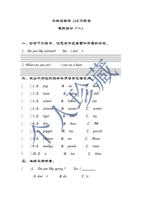 2020年最新译林版牛津英语二年级上册期末精品试卷 (3)