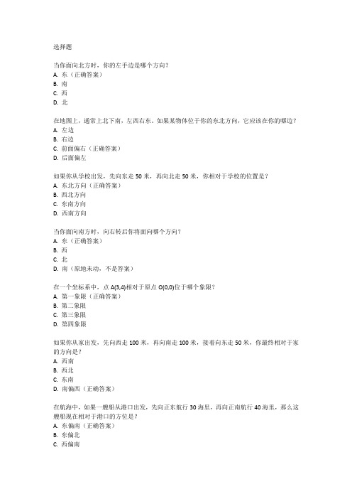 六年级数学上册位置与方向试卷