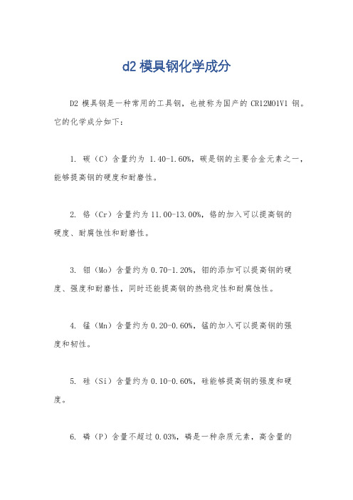 d2模具钢化学成分