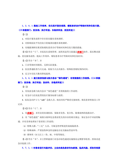 《三级医院评审细则》要求多部门共同参与管理的相关工作