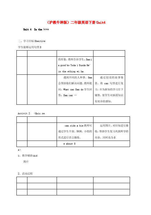 二年级英语下册 unit4 Lesson4教案 沪教牛津版