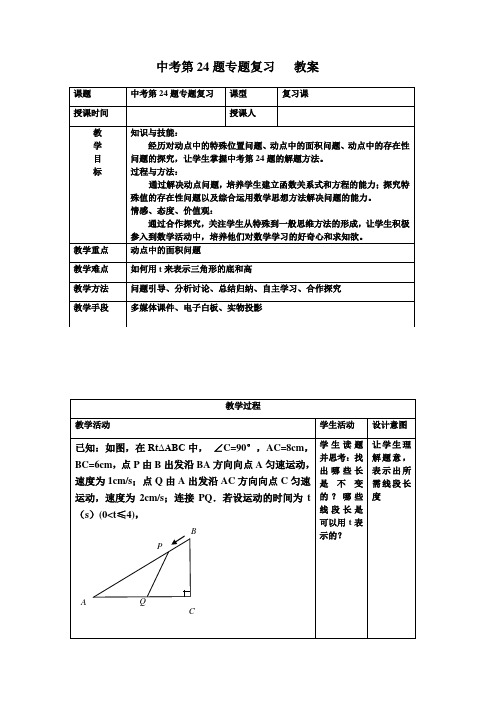 2020年青岛市中考数学一轮复习 中考动态问题 复习导学案设计(无答案)