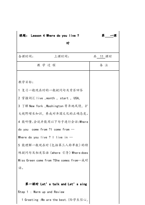 科普版英语五年级下册lesson 4《where do you live》优秀教案(重点资料).docx