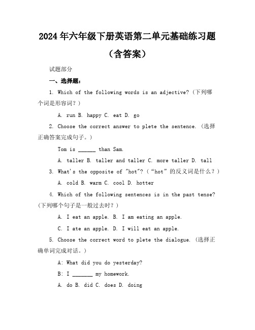 2024年六年级下册英语第二单元基础练习题(含答案)