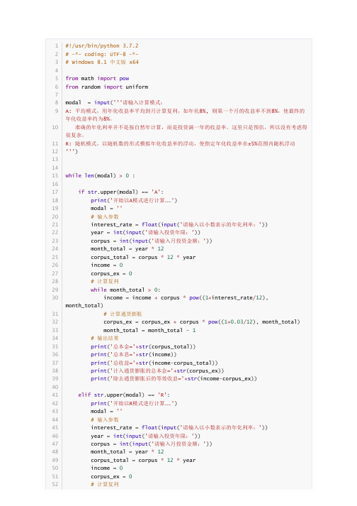 用Python计算基金定投收益代码