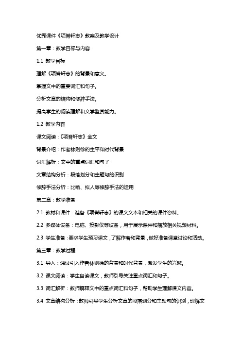 课件《项脊轩志》教案及教学设计