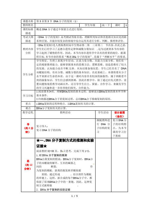 人教版高中生物必修二教案:第3章第3节DNA复制(1)教案