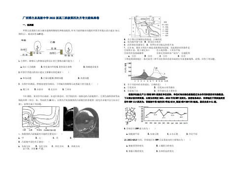 广西博白县高级中学2022届高三上学期第四次月考文综地理试卷 Word版含答案