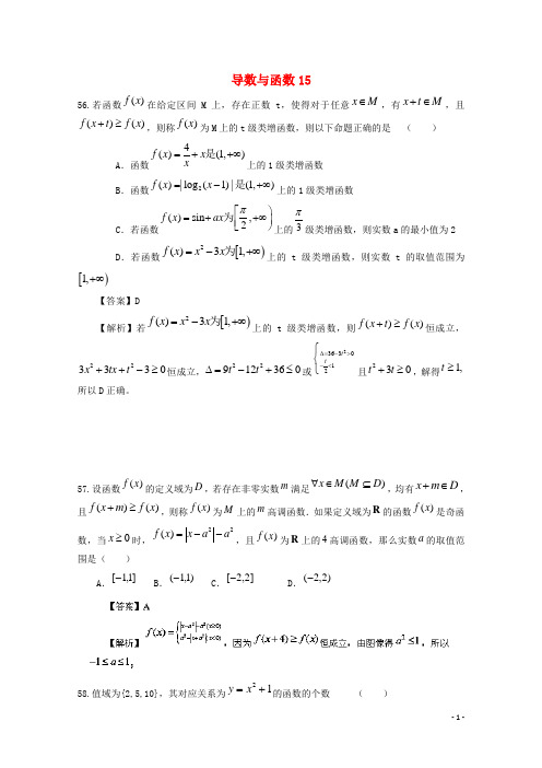 广东省广州市重点学校备战高考数学一轮复习导数与函数试题精选15