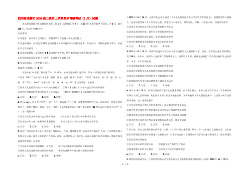 四川省成都市2022高二政治上学期期末调研考试(1月)试题