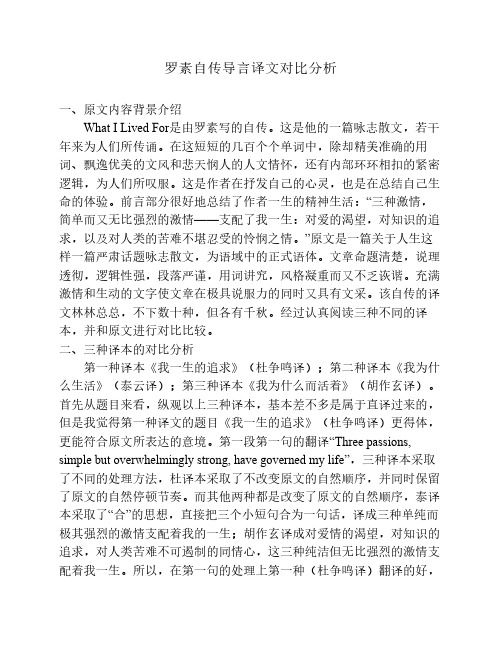 罗素自传导言译文对比分析