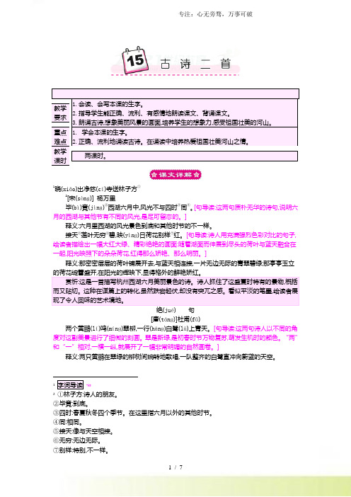 部编版二年级语文下册15.古诗二首 教案