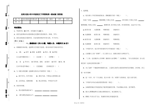 北师大版小学六年级语文下学期每周一练试题 附答案