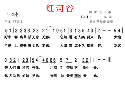 多彩的美洲红河谷小学音乐人音版六年级上册_2课件