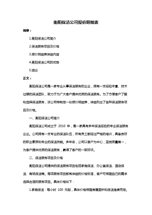 衡阳保洁公司报价明细表