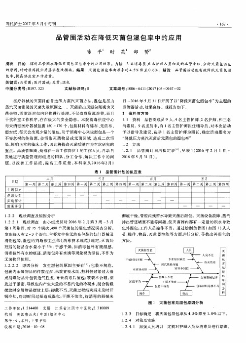 品管圈活动在降低灭菌包湿包率中的应用